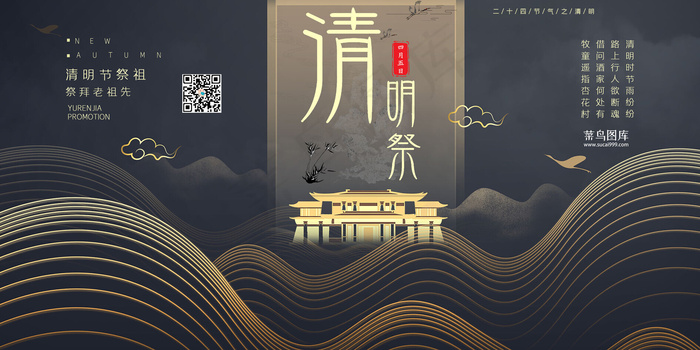 清明节祭祀黄色新式中国风展板(4724*2362px 72 dpi )psd模版下载