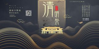 清明节祭祀黄色新式中国风展板