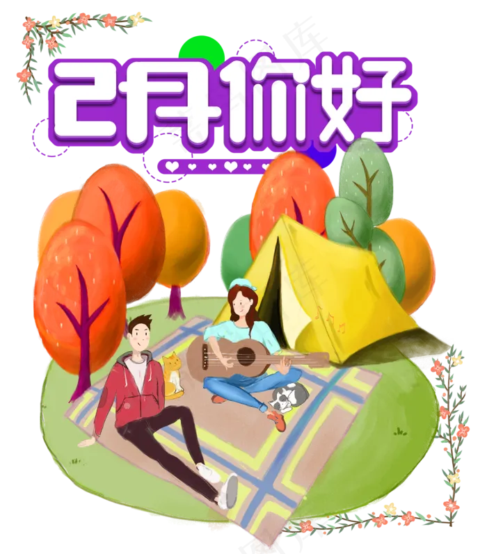 2月你好(2000X2276(DPI:150))psd模版下载