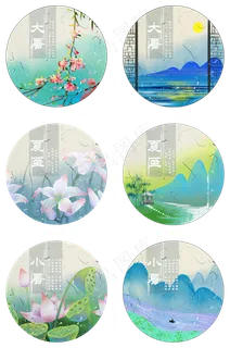 国风山水二十四节气套图
