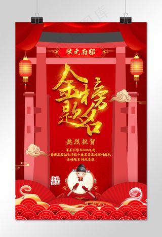 高考榜  喜讯  学校喜报  高考喜报  喜报模板