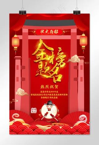 高考榜  喜讯  学校喜报  高考喜报  喜报模板