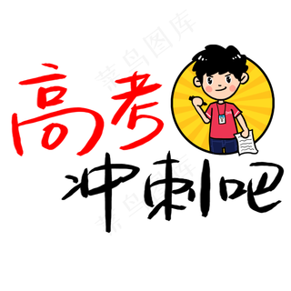 高考励志语句素材