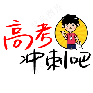 高考励志语句素材