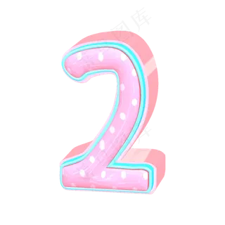 数字2立体艺术字