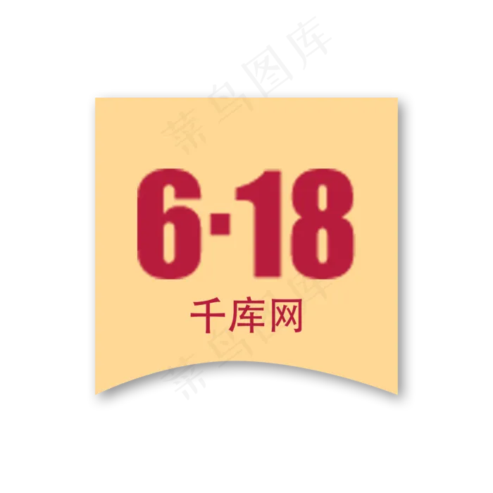 618日期(2000X2000(DPI:300))psd模版下载