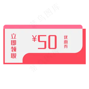 电商促销优惠券