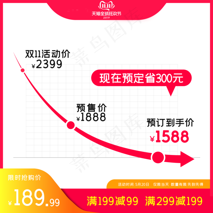天猫双十一电商主图(2000X2000(DPI:150))psd模版下载