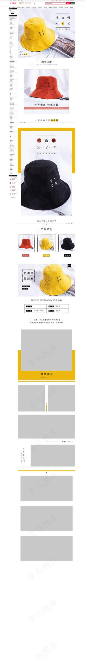 小清新渔夫帽电商详情页