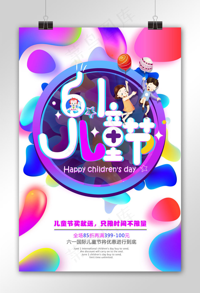菜鸟图库原创六一儿童节海报