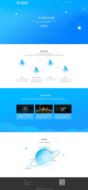 蓝色科技通用web首页