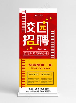 2019校园招聘展架