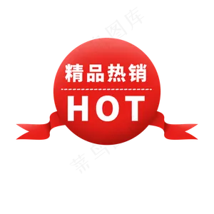 电商通用标签设计