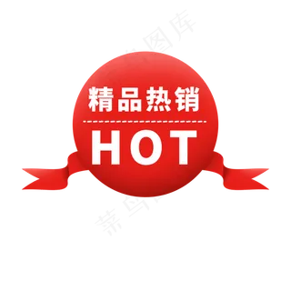 电商通用标签设计