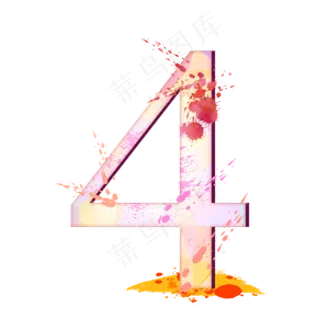 泼墨水彩数字4