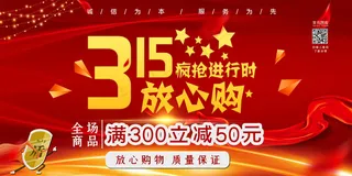 315消费者维权日盾牌红色渐变展板