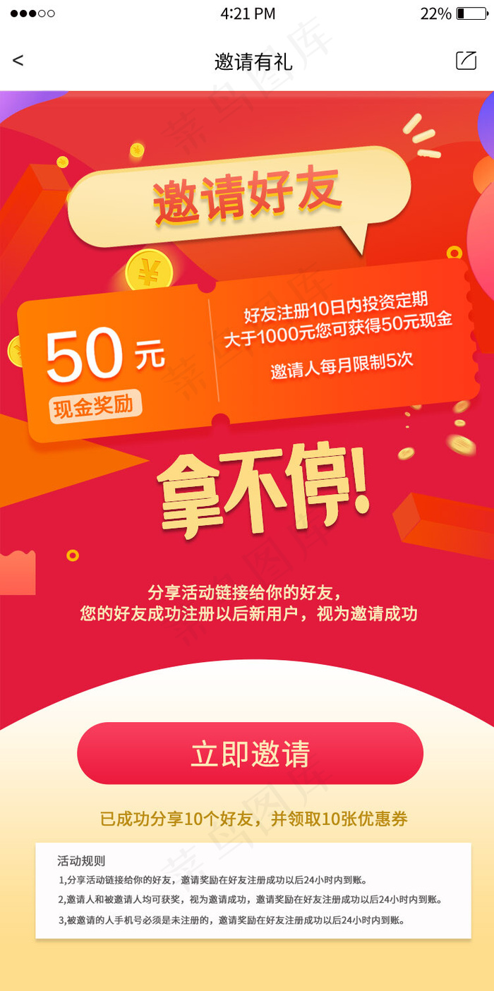 红色渐变邀请好友领券app页面
