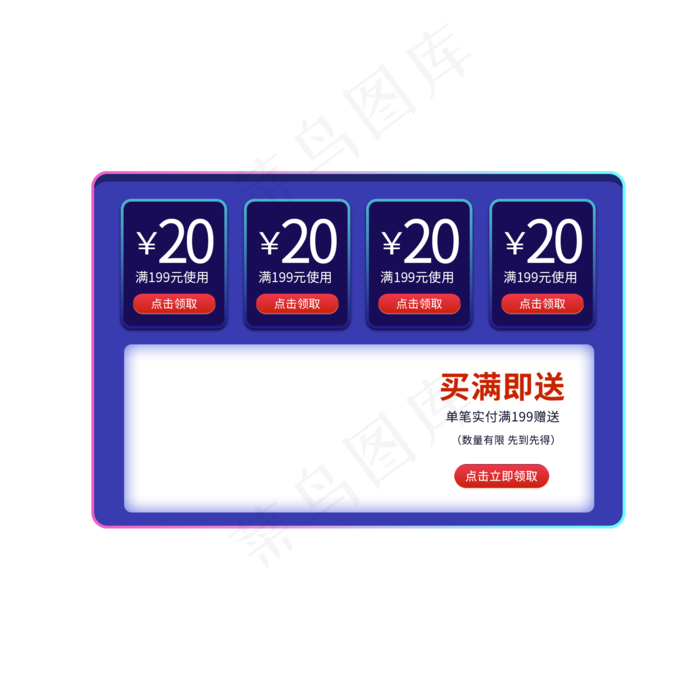 蓝色电商商品优惠券边框