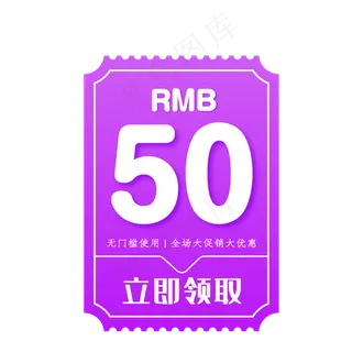 优惠券淘宝天猫京东电商促销满减