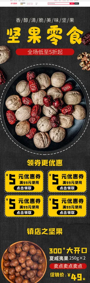 春天坚果黑色手机端首页