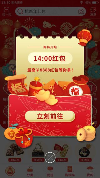 红色喜庆新年主题电商app弹窗页
