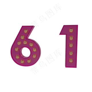 61立体字红色金色圆球61儿童