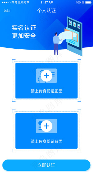 蓝色app实名认证页