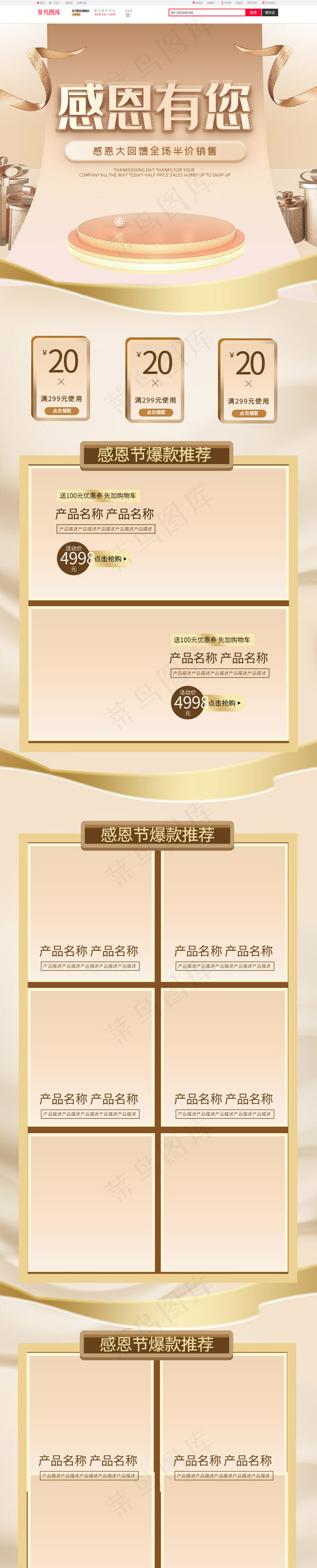 感恩节有您金色淘宝促销电商手机端首页模板(640*3900px)psd模版下载
