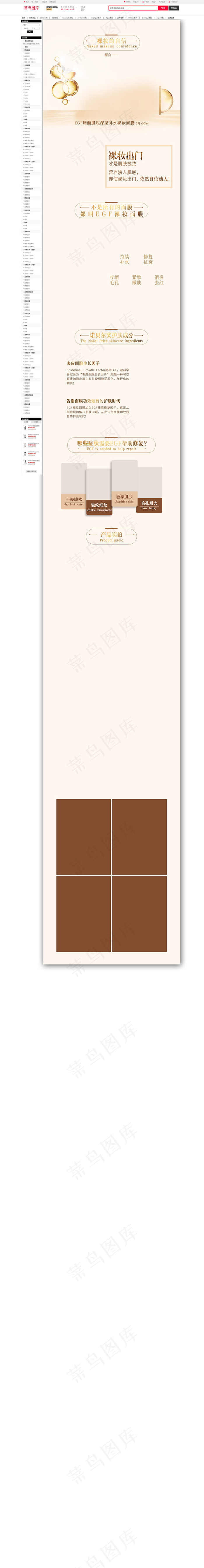 高端化妆品面膜详情页产品描述页通用