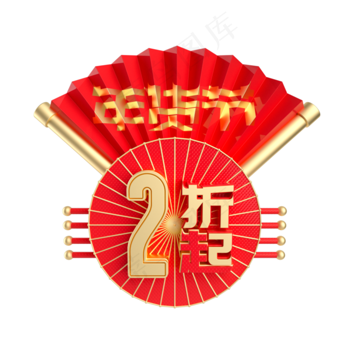 年货节2折起(2000X2000(DPI:2000))psd模版下载