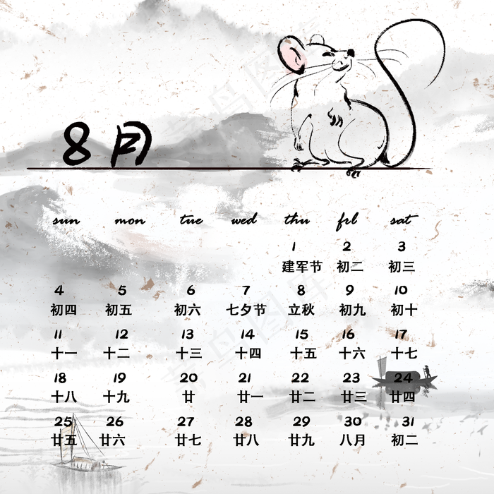 鼠年日历手绘老鼠,免抠元素