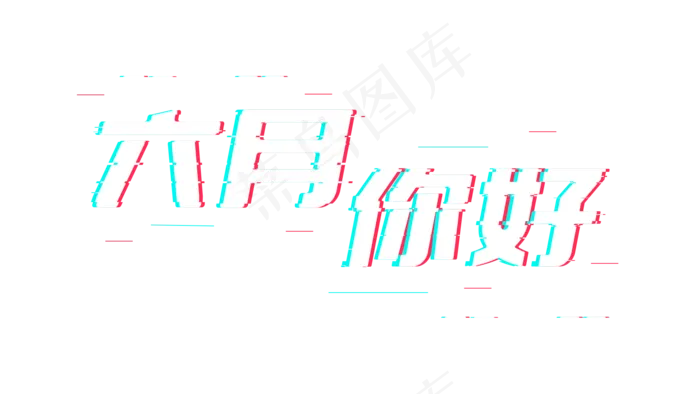 六月你好故障风(1920*1080px 	      )psd模版下载