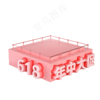 618年终大促粉色立体展台