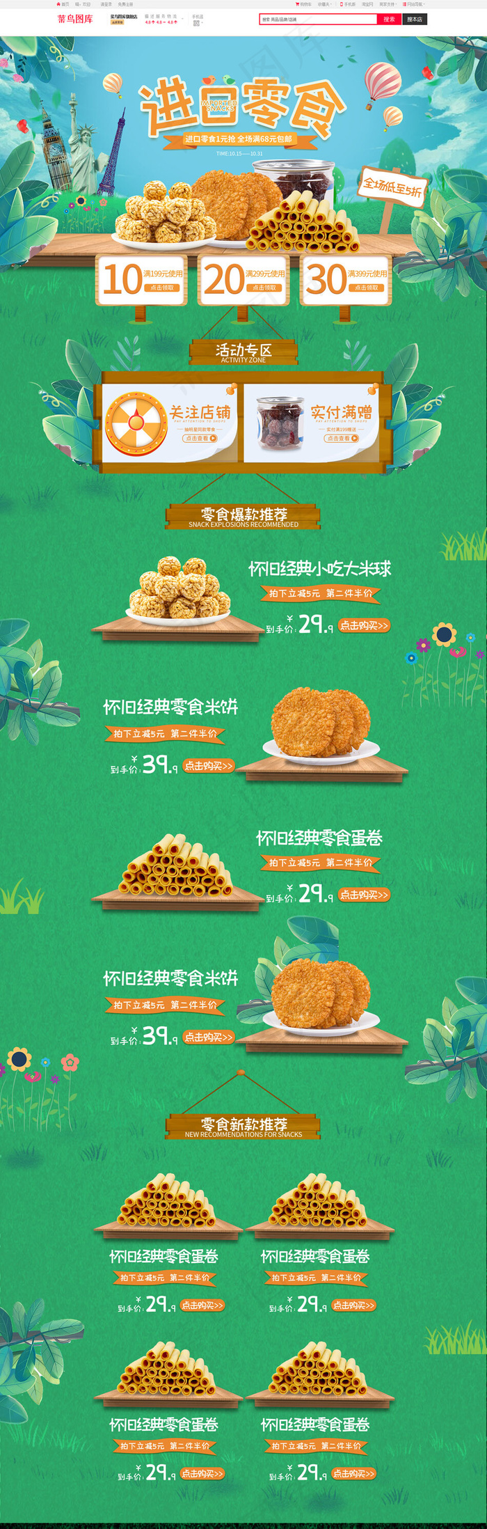 进口零食手绘简约电商首页(1920*5906px)psd模版下载