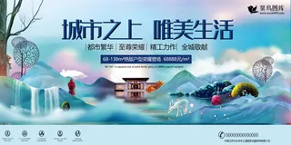 唯美房地产广告展板