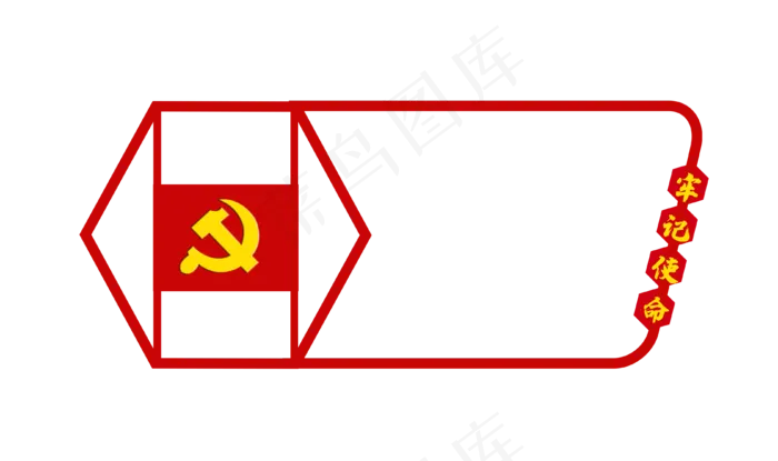 党建模板边框,免抠元素