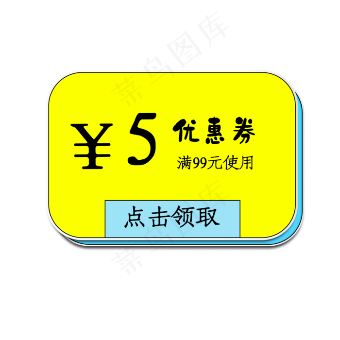 黄色5元优惠券