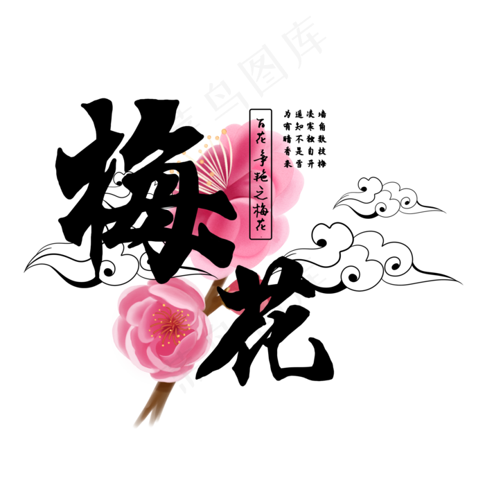 古风百花系列之梅花