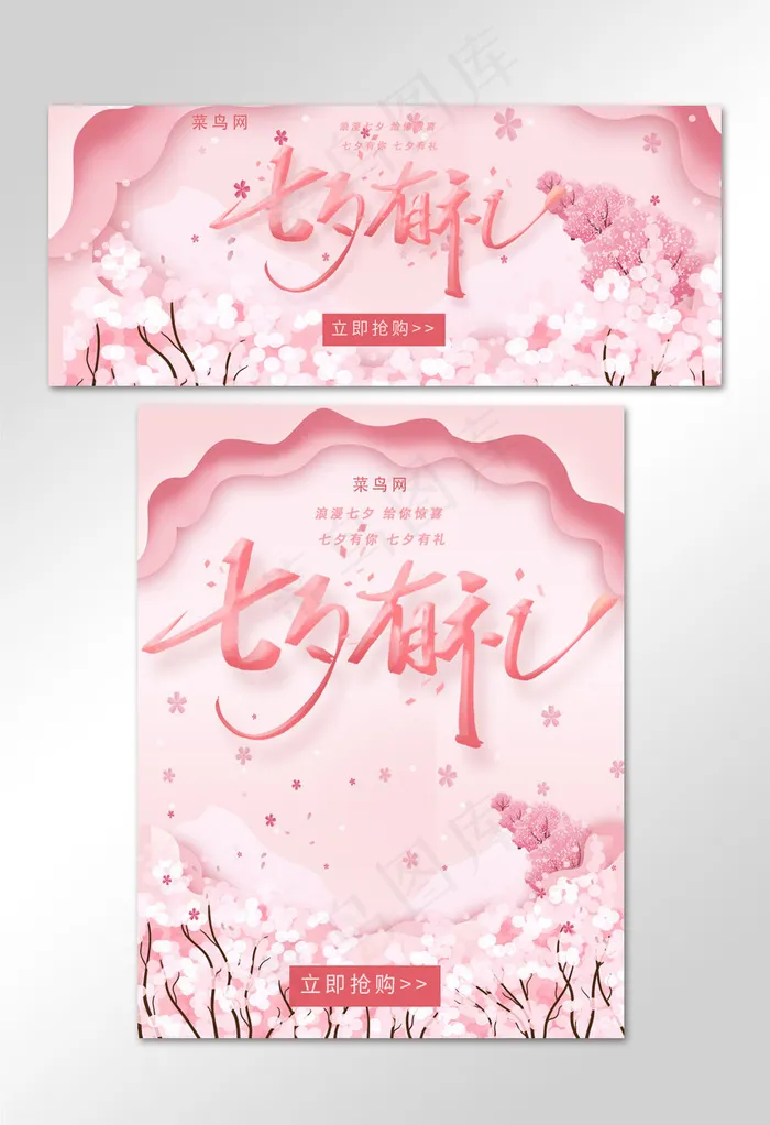 简约立体传统节日七夕情人节促销banner(800*1209px)psd模版下载