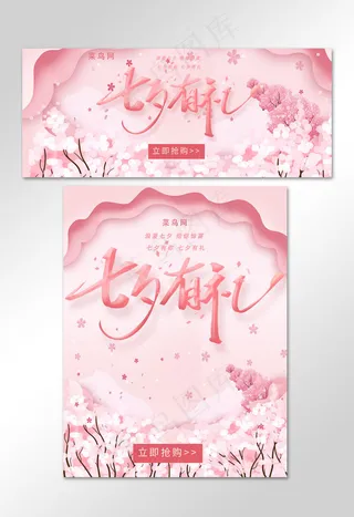 简约立体传统节日七夕情人节促销banner