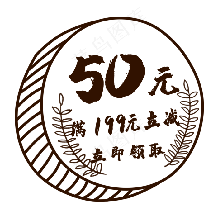 50元手绘硬币风格优惠券(2000X2000(DPI:300))psd模版下载