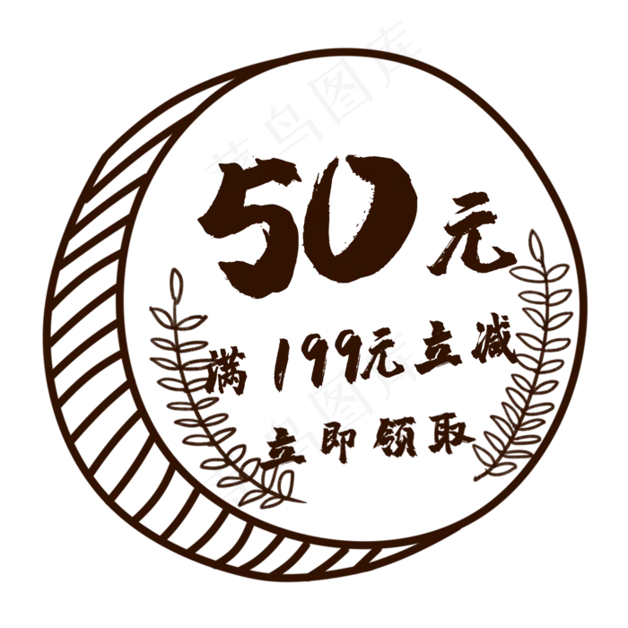 50元手绘硬币风格优惠券(2000X2000(DPI:300))psd模版下载