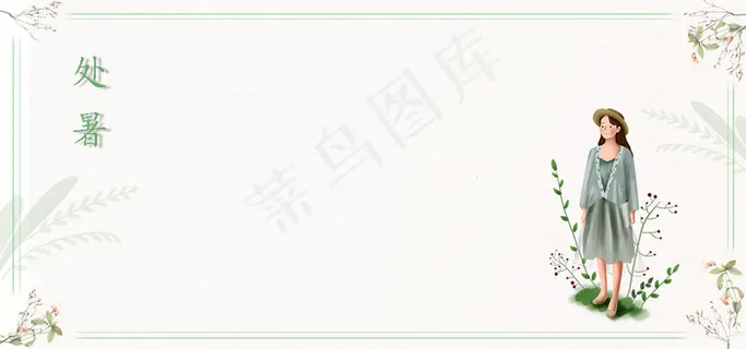 夏季小暑手绘美女banner