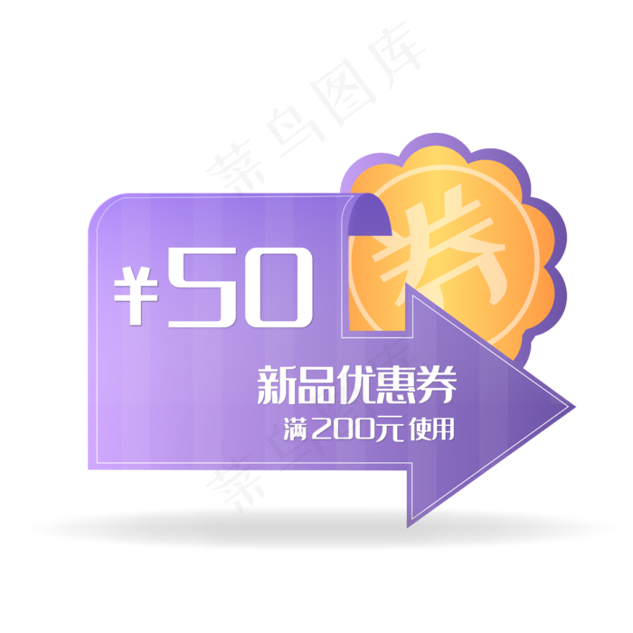 紫色优惠券