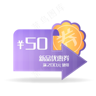 紫色优惠券