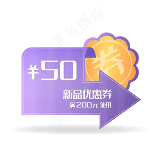 紫色优惠券