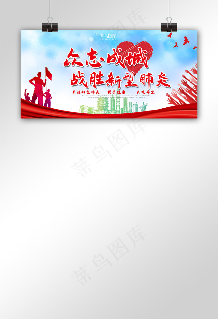 肺炎武汉红色庄重海报