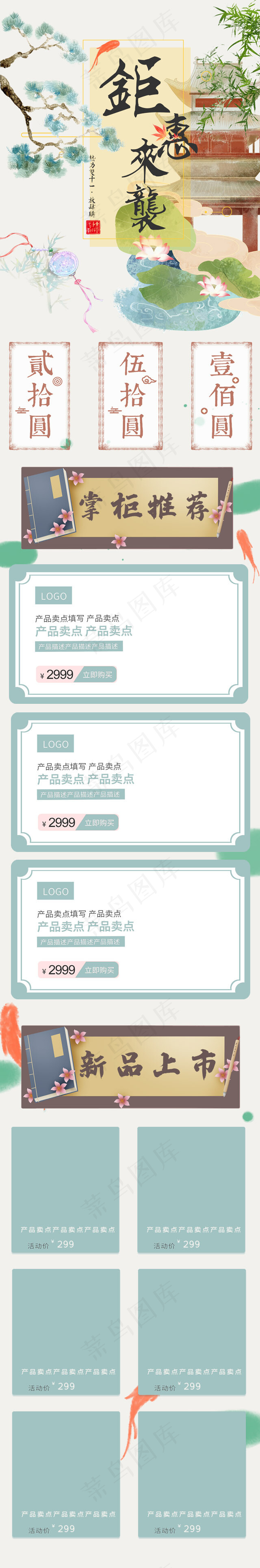 中国风小清新水彩鲤鱼双十一手机首页