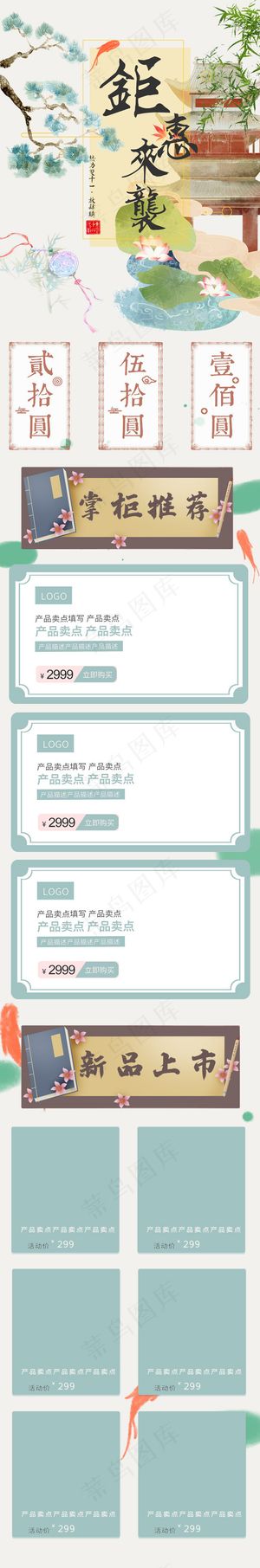 中国风小清新水彩鲤鱼双十一手机首页