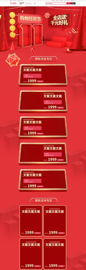 双十一双11红色c4d节日促销电商首页